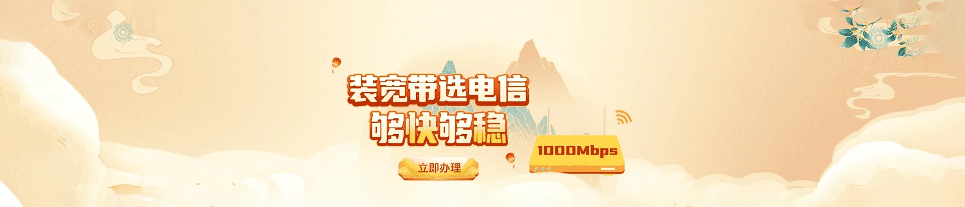 福建电信宽带